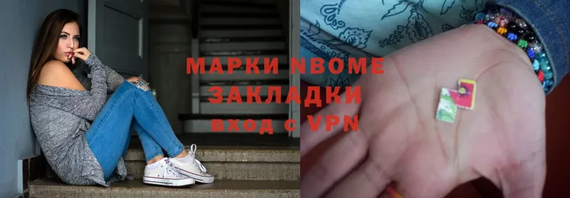 Марки N-bome 1,8мг  Усмань 